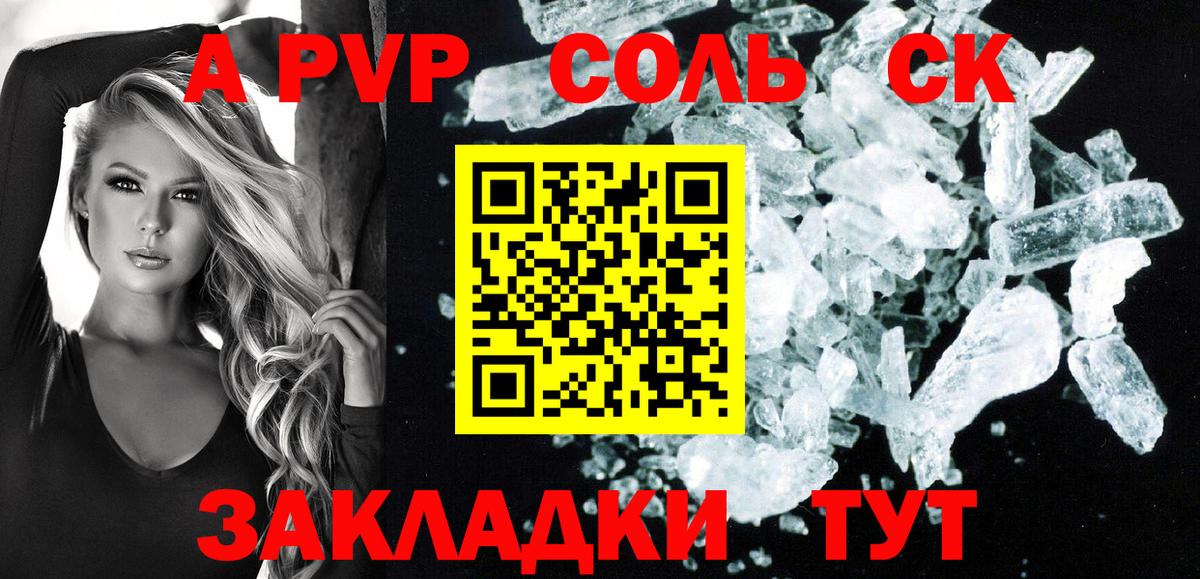 APVP Соль  Вход с VPN  Новозыбков  Alfa_PVP мука  A PVP  А ПВП Соль 