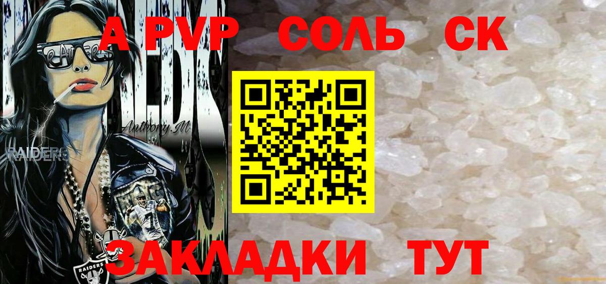 Alpha PVP Соль Новозыбков