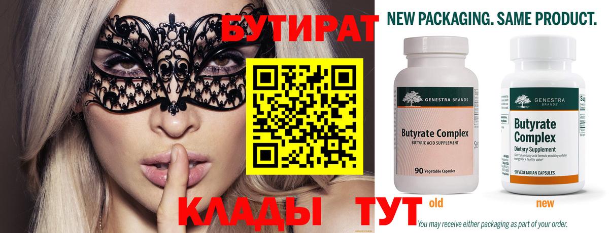 Новозыбков  БУТИРАТ буратино  Вход с VPN 