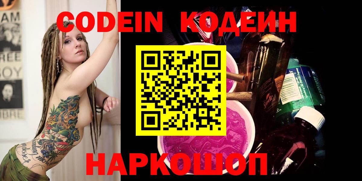 Кодеиновый сироп Lean напиток Lean (лин) Новозыбков