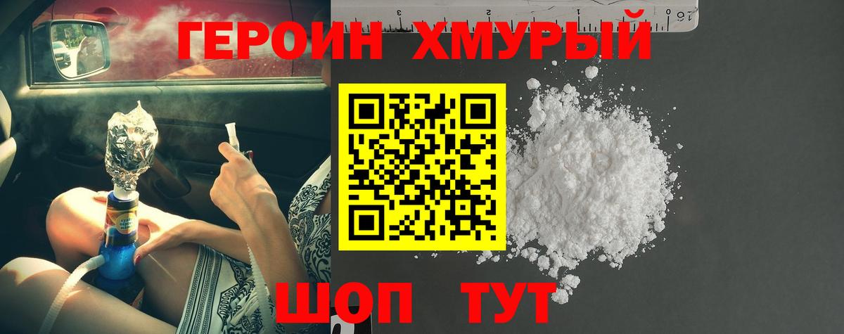 ГЕРОИН гречка  ГЕРОИН  Новозыбков  Вход с VPN 