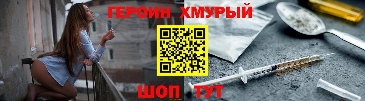 ГЕРОИН афганец Новозыбков