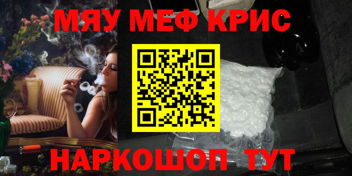 МЕФ 4 MMC  Вход с VPN  Новозыбков  МЯУ-МЯУ  МЕФ мука 