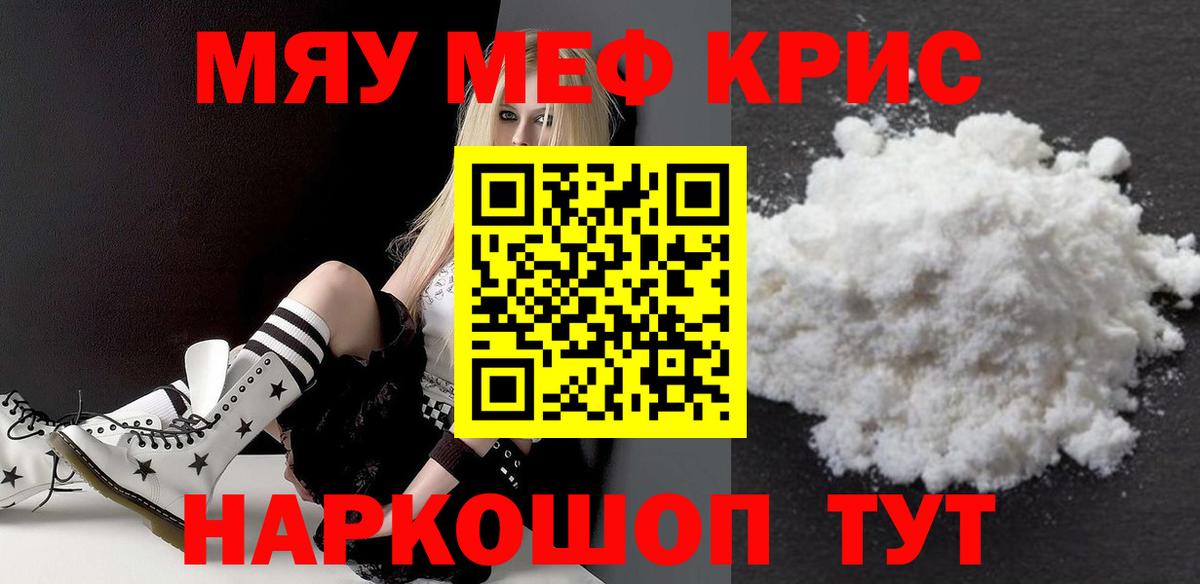 Мефедрон Новозыбков