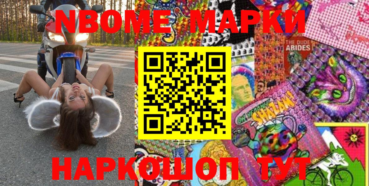 Марки 25I-NBOMe 1,5мг Новозыбков